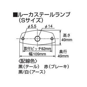 DAYTONA（デイトナ） ルーカステールランプ（Sサイズ） リフレクター