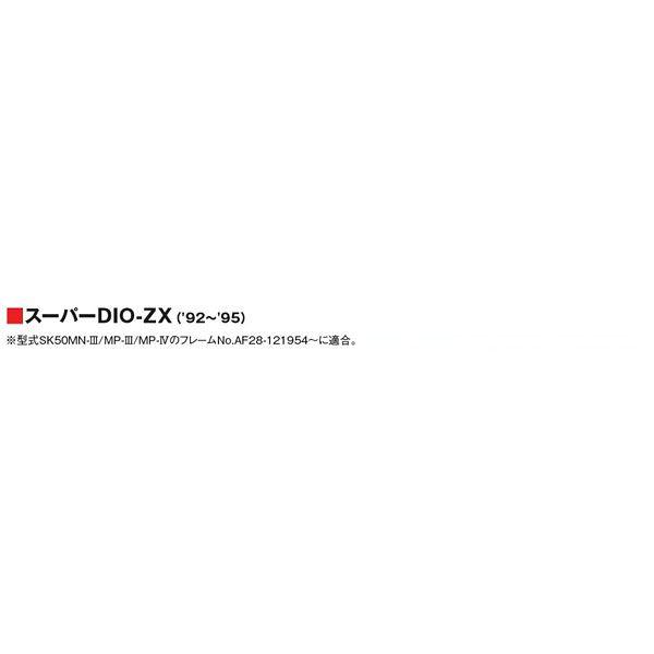 DAYTONA（デイトナ） スーパーDIO-ZX（'92-'95）用 プログレス