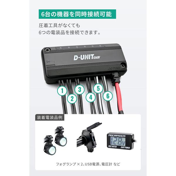 DAYTONA（デイトナ） アクセサリー電源ユニット D-UNIT EASY 6ポート
