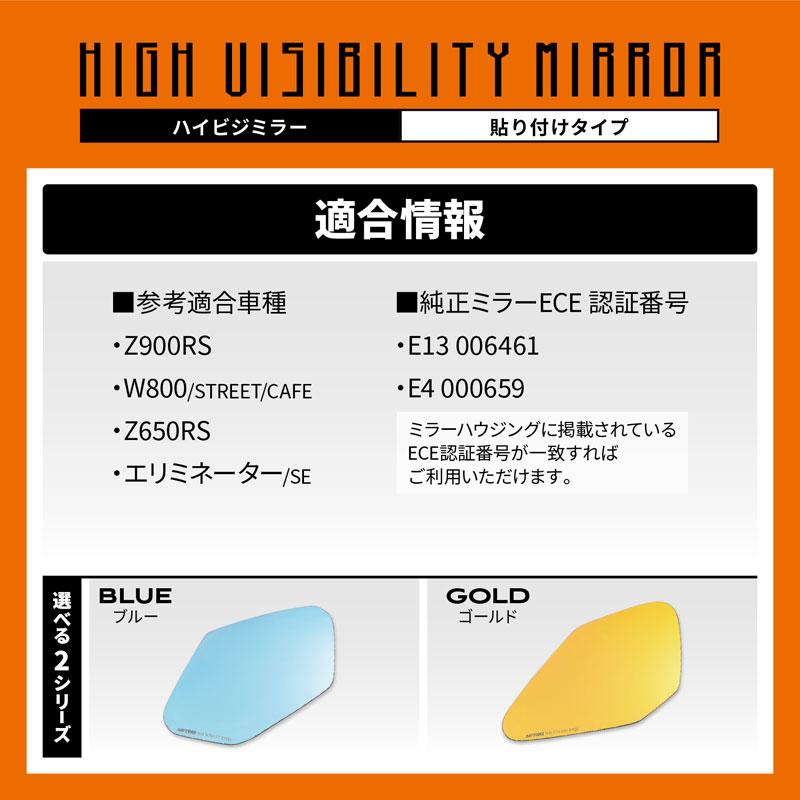 DAYTONA（デイトナ） DAYTONA HIGH VISIBILITY MIRROR ハイビジ貼り