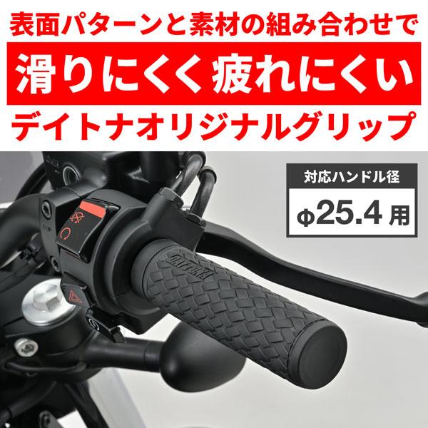 グリッピーグリップ デイトナ DAYTONA GRIPPY GRIP 【GG-D-KNIT】 全長