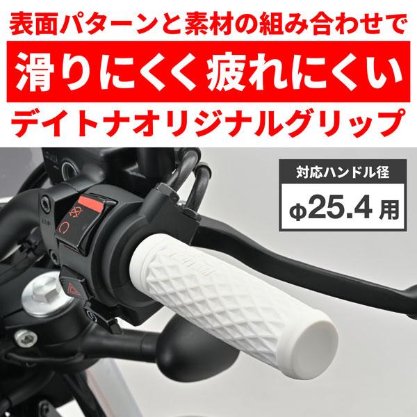 グリッピーグリップ デイトナ DAYTONA GRIPPY GRIP 【GG-D-GRID】 全長