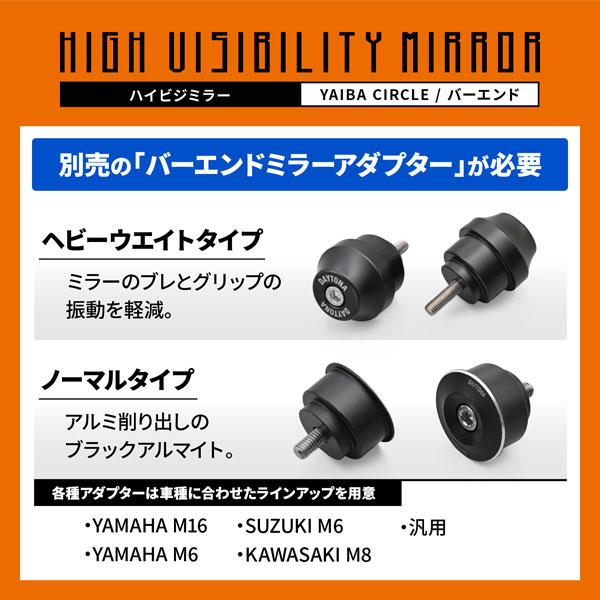 DAYTONA（デイトナ） ハイビジミラー バーエンドミラー スリムタイプ