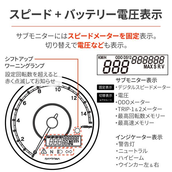 DAYTONA(バイク用品) デイトナ DAYTONA VELONA 電気式タコ DAYTONA(バイク用品) デイトナ DAYTONA VELONA 電気式タコ