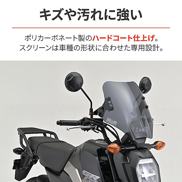 デイトナ DAYTONA ウインドシールドSS GROM グロム （'21〜'24 2BJ/8BJ-JC92）用  48738 | DAYTONA（バイク用品） | 04