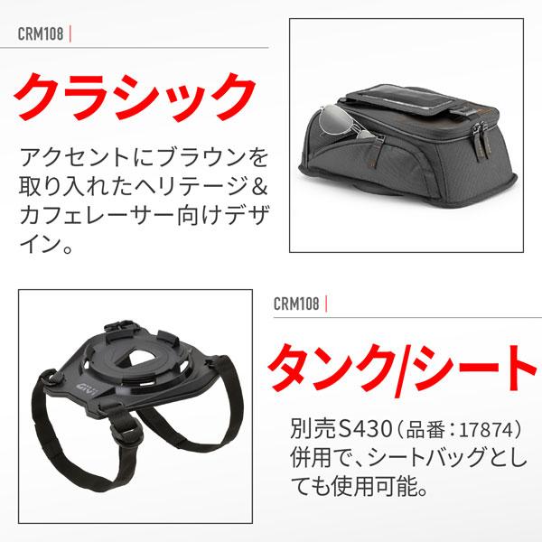 GIVI デイトナ DAYTONA GIVI（ジビ） CRM108 タンクロックバッグ
