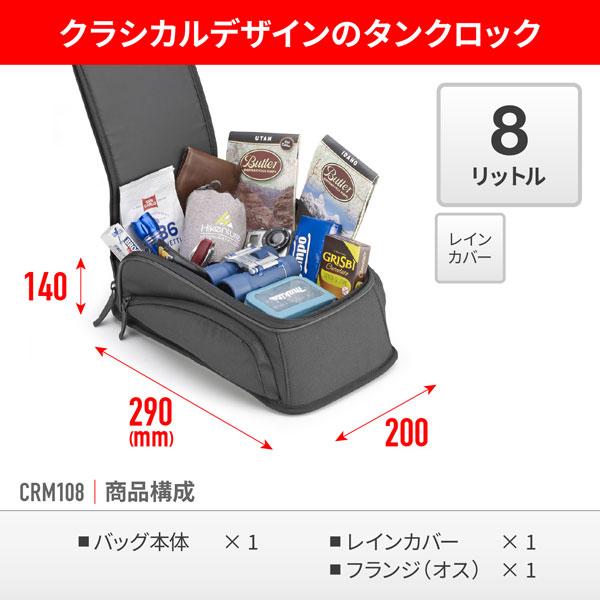 GIVI（ジビ） デイトナ DAYTONA CRM108 タンクロックバッグ（タンク