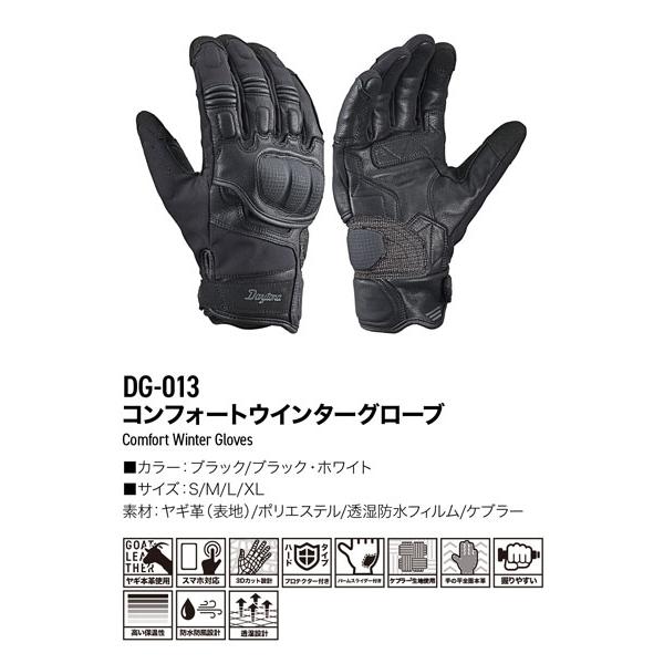 DAYTONA（バイク用品） デイトナ DAYTONA DG-013 コンフォート