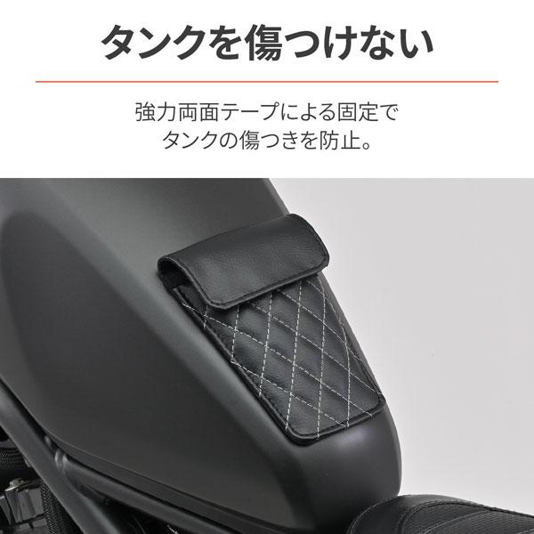 な DAYTONA（デイトナ） 小物入れ付きレザータンクパッド ダイヤ 汎用