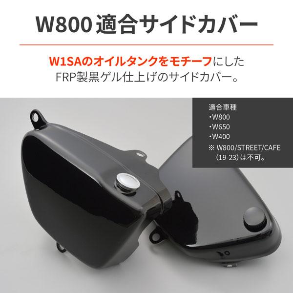 (値下げ)デイトナ W1オイルタンク風サイドカバー92467 mono50902967-170118-02.jpg