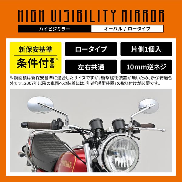 DAYTONA（デイトナ） ハイビジミラー ロッドタイプ OVAL M10 逆ネジ