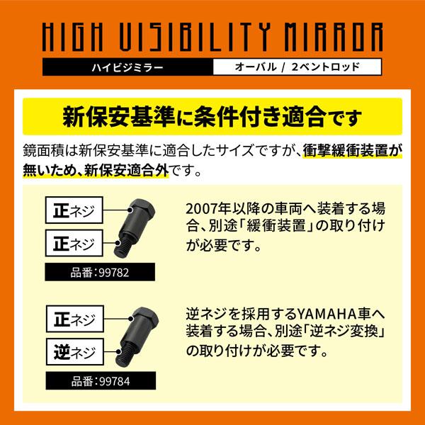 DAYTONA（デイトナ） ハイビジミラー 2ベントロッド OVAL M10 正ネジ