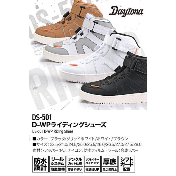 DAYTONA（デイトナ） DAYTONA DS-501 D-WPライディングシューズ