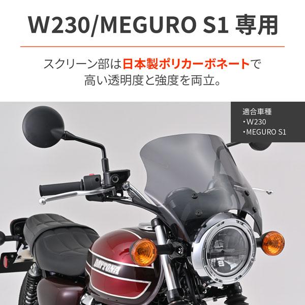 デイトナ DAYTONA Blast Barrier（ブラストバリアー） 車種別キット W230 / MAGURO S1（'25）用 スクリーン スモーク 61762 | ブラストバリアー | 01
