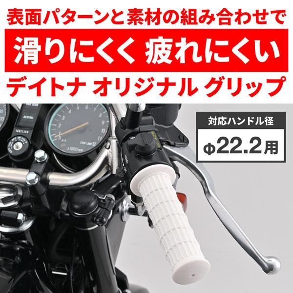 専用　26日24時まで グリッピーグリップ デイトナ DAYTONA GRIPPY GRIP φ22.2ハンドル用