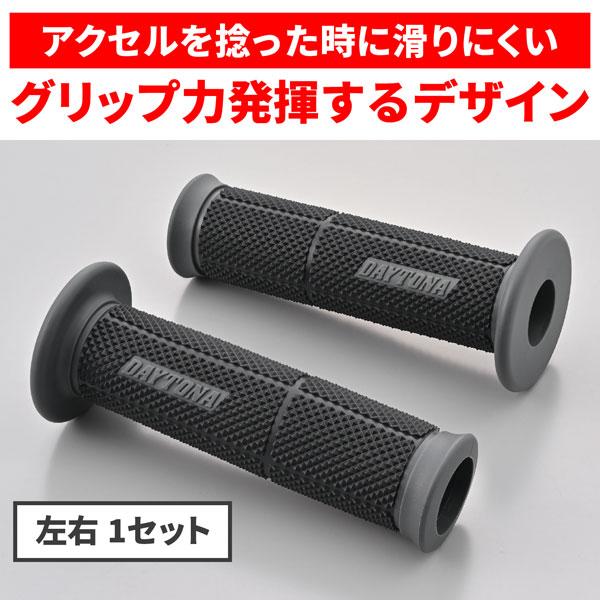 グリッピーグリップ デイトナ DAYTONA GRIPPY GRIP φ22.2ハンドル用