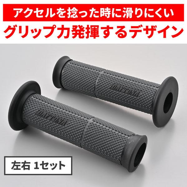 グリッピーグリップ デイトナ DAYTONA GRIPPY GRIP φ22.2ハンドル用