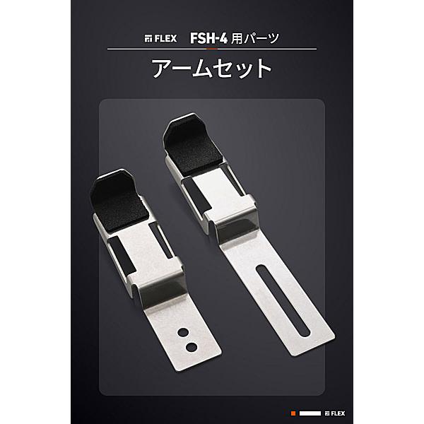 DAYTONA（デイトナ） アームセット （FLEX FSH-4 スマートフォン