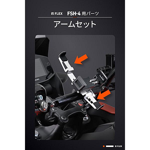 DAYTONA（デイトナ） アームセット （FLEX FSH-4 スマートフォン