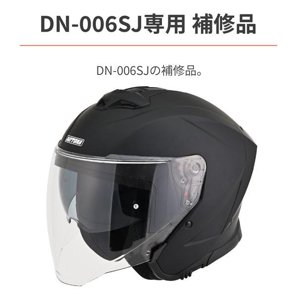 DAYTONA（デイトナ） DAYTONA DN-006SJ ヘルメット用 内装セット