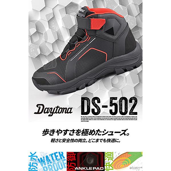 DAYTONA（デイトナ） DAYTONA DS-502 R-WPライディングシューズ