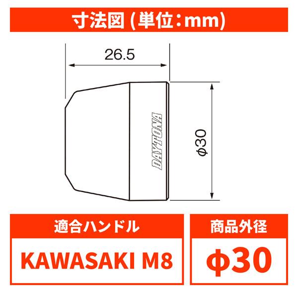 DAYTONA（デイトナ） アルミビレットバーエンド 純正ハンドル用