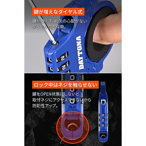DAYTONA（デイトナ） スレンダーヘルメットロック ダイヤルタイプ