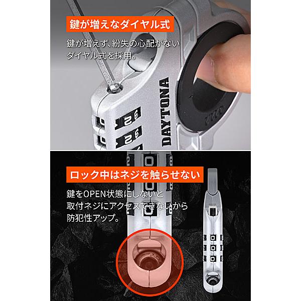 はなさん専用 DAYTONA（デイトナ） スレンダーヘルメットロック ダイヤルタイプ
