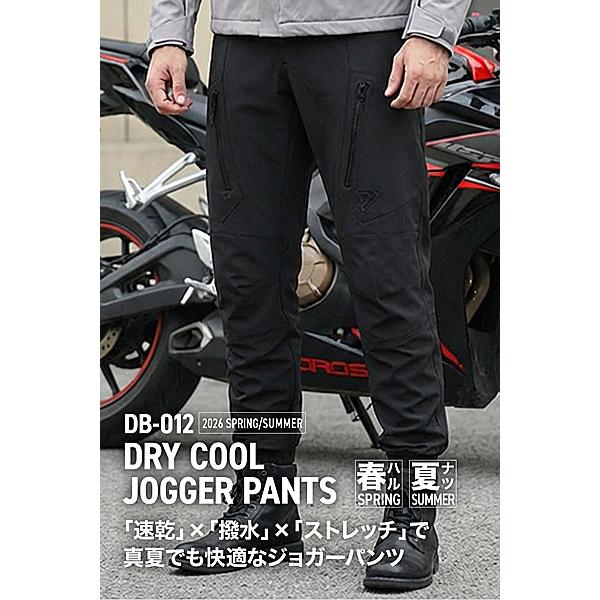 ご購入希望の方います！ DAYTONA（デイトナ） DAYTONA DB-012 ドライクールジョガーパンツ