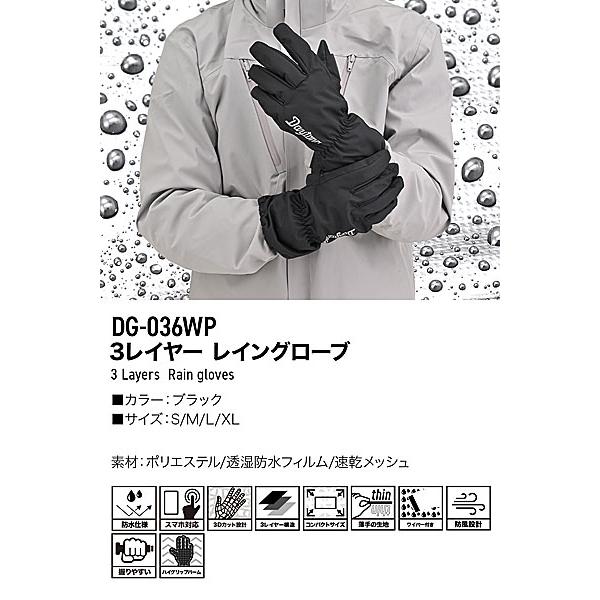 DAYTONA（デイトナ） DAYTONA DG-036 WP 3レイヤー レイングローブ