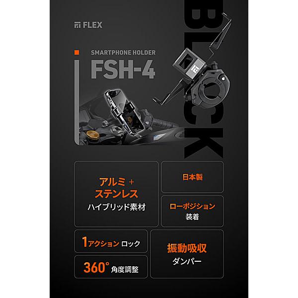 DAYTONA（デイトナ） DAYTONA FLEX FSH-4 バイク用 スマートフォン