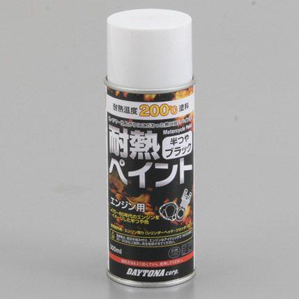 DAYTONA（デイトナ） 耐熱ペイントスプレー 200℃ 半艶ブラック 300ml