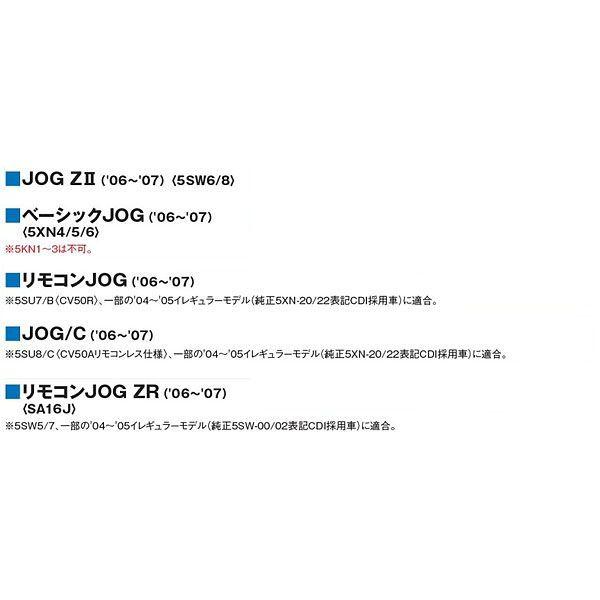 DAYTONA（デイトナ） DAYTONA JOG ZII / ベーシックJOG リモコンJOG等