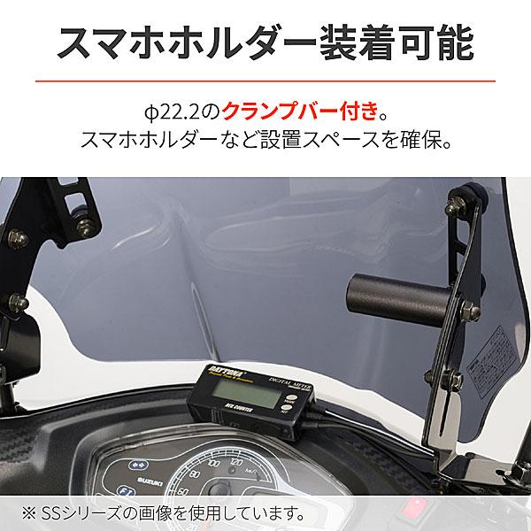 デイトナ DAYTONA アドレスV125['10/8- L0/CF4MA]用 ウインドシールドRS  94888 | DAYTONA（バイク用品） | 02