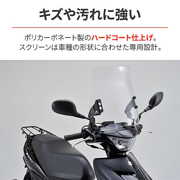 デイトナ DAYTONA アドレスV125['10/8- L0/CF4MA]用 ウインドシールドRS  94888 | DAYTONA（バイク用品） | 04