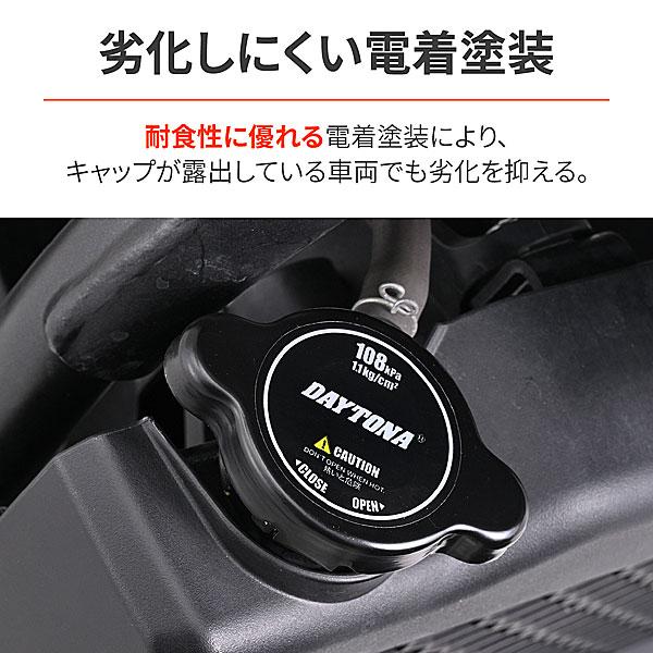 DAYTONA（デイトナ） ラジエターキャップ 96378 : TERRA NET Yahoo!店