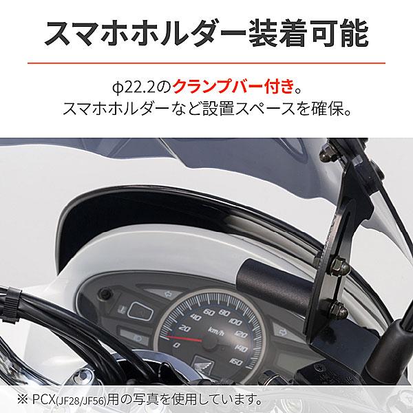 デイトナ DAYTONA PCX125['18 JF81] / PCX150['18 KF30]用 ウインドシールドSS  97697 | DAYTONA（バイク用品） | 02