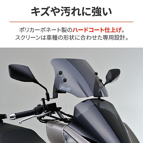 デイトナ DAYTONA PCX125['18 JF81] / PCX150['18 KF30]用 ウインドシールドSS  97697 | DAYTONA（バイク用品） | 04