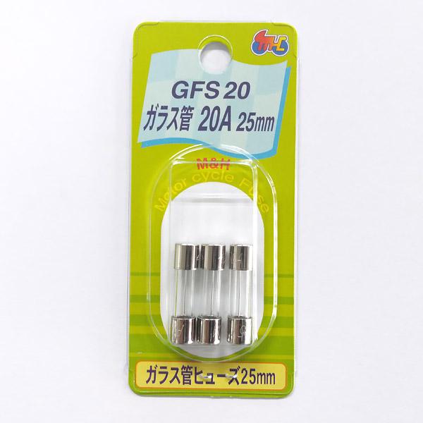M＆Hマツシマ オートバイ・自動車用 ガラス管ヒューズ 25mm 20A 3本