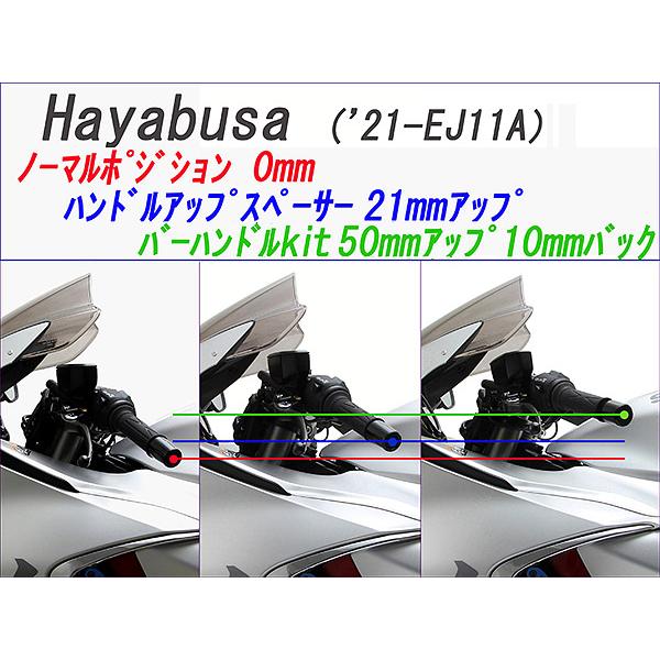 HURRICANE（ハリケーン） ハヤブサ1300（21- EJ11A）用 ハンドルアップ 