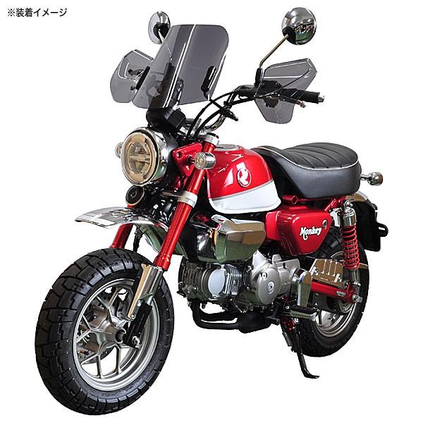 旭風防 af-asahi 旭精器製作所 モンキー125(2BJ-JB02 / 8BJ 旭風防 af-asahi 旭精器製作所 モンキー125(2BJ-JB02 / 8BJ