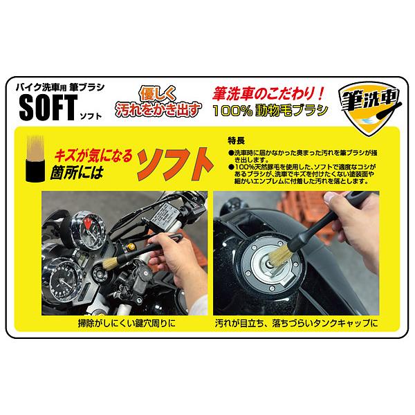 TANAX（タナックス） バイク洗車用ブラシ ソフト PG-293 : TERRA NET