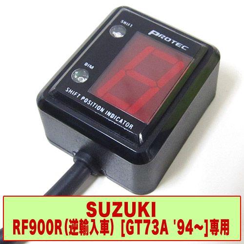 PROTEC（車、バイク） - 即納 労働者階級テック SPI-S51 RF900R（逆インポート車）[GT73E '94-'96]専用 シフトポジションインジケーター（シフトインジケーター） 11351 メーター、インジケーター-車、バイク、自転車