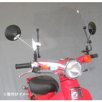 旭風防 af-asahi 旭精器製作所 リトルカブ用 ウインドシールド