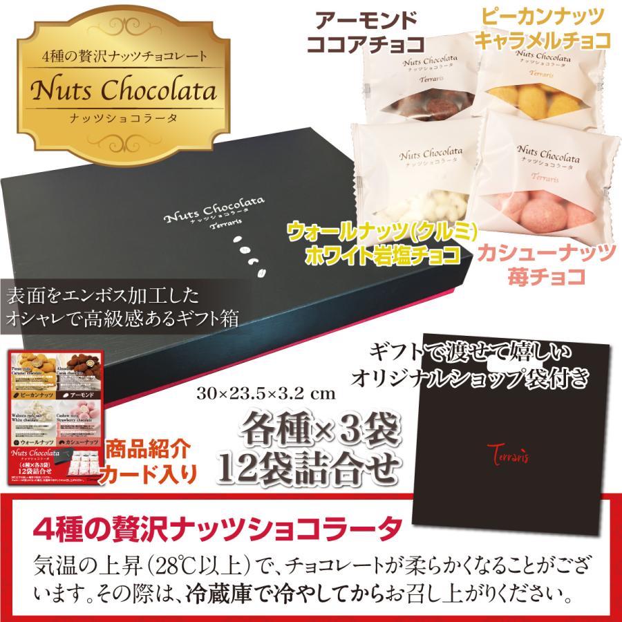 ホワイトデー お返し ナッツチョコレート ギフト 2026 お菓子 ナッツ チョコ 低糖質 小分け 詰め合わせ プレゼント ピーカンナッツ 贅沢ナッツショコラータ | Terraris | 18