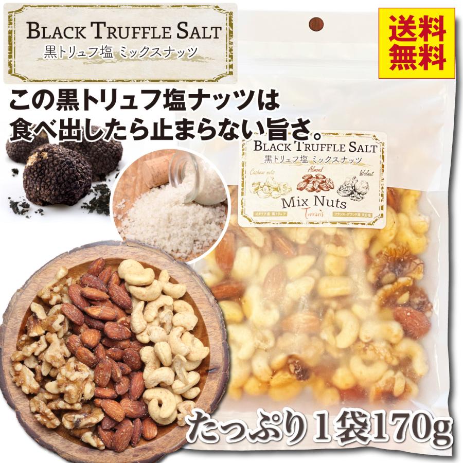 3種の黒トリュフ塩 ミックスナッツ 塩味 ナッツ 有塩 おつまみ お菓子 カシューナッツ アーモンド くるみ 晩酌 ミックスナッツ 素焼き 酒のつまみ :104:お菓子・ギフトの専門店Terraris - 通販 - Yahoo!ショッピング 3種の黒トリュフ塩 ミックスナッツ 塩味 ナッツ 有塩 おつまみ お菓子 カシューナッツ アーモンド くるみ 晩酌 ミックスナッツ 素焼き 酒のつまみ :104:お菓子・ギフトの専門店Terraris - 通販 - Yahoo!ショッピング