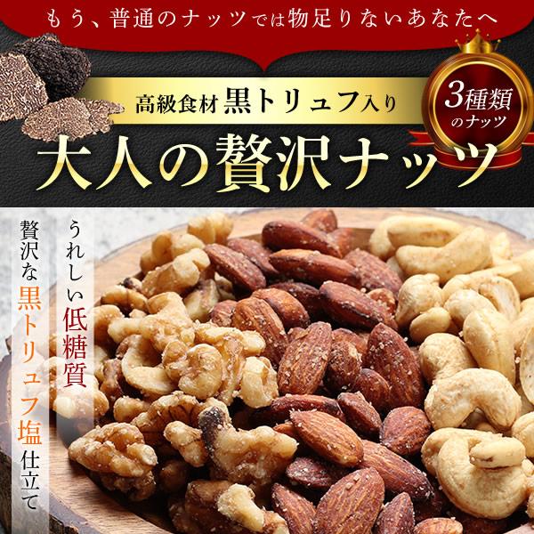 おつまみ ナッツ 父の日 贅沢黒トリュフ塩 ミックスナッツ 大容量500g お菓子 カシューナッツ アーモンド くるみ 晩酌 有塩 業務用 酒のつまみ 塩味｜terraris｜02