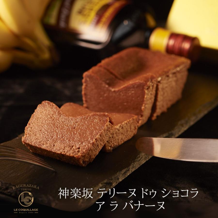 テリーヌ ドゥ ショコラ ア ラ バナーヌ ガトーショコラ チョコレート 取り寄せ ギフト 高級 送料無料 誕生日 ケーキ スイーツ 内祝い ホワイトデー お返し Tdc Banane 神楽坂チョコレート コキヤージュ 通販 Yahoo ショッピング