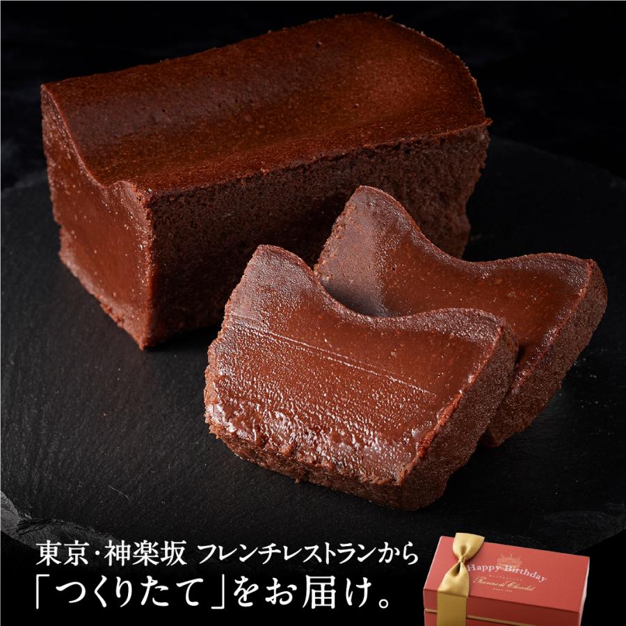 誕生日祝い 特典付 テリーヌ ドゥ ショコラ ガトーショコラ チョコレート お取り寄せ スイーツ 高級 送料無料 ギフト 人気 プレゼント お菓子 Tdc Birthday 神楽坂チョコレート コキヤージュ 通販 Yahoo ショッピング