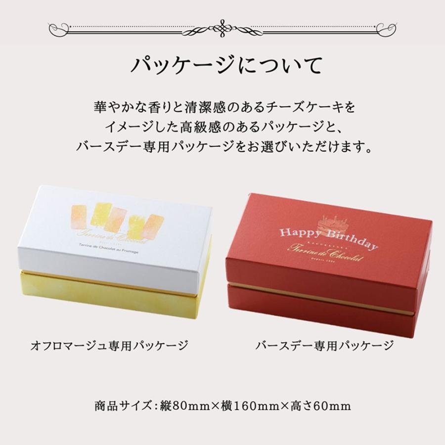 父の日 母の日 2026 テリーヌドゥショコラオフロマージュ チーズケーキ グルテンフリー 洋菓子 お菓子 高級 ギフト お取り寄せ スイーツ プレゼント | ル コキヤージュ | 06